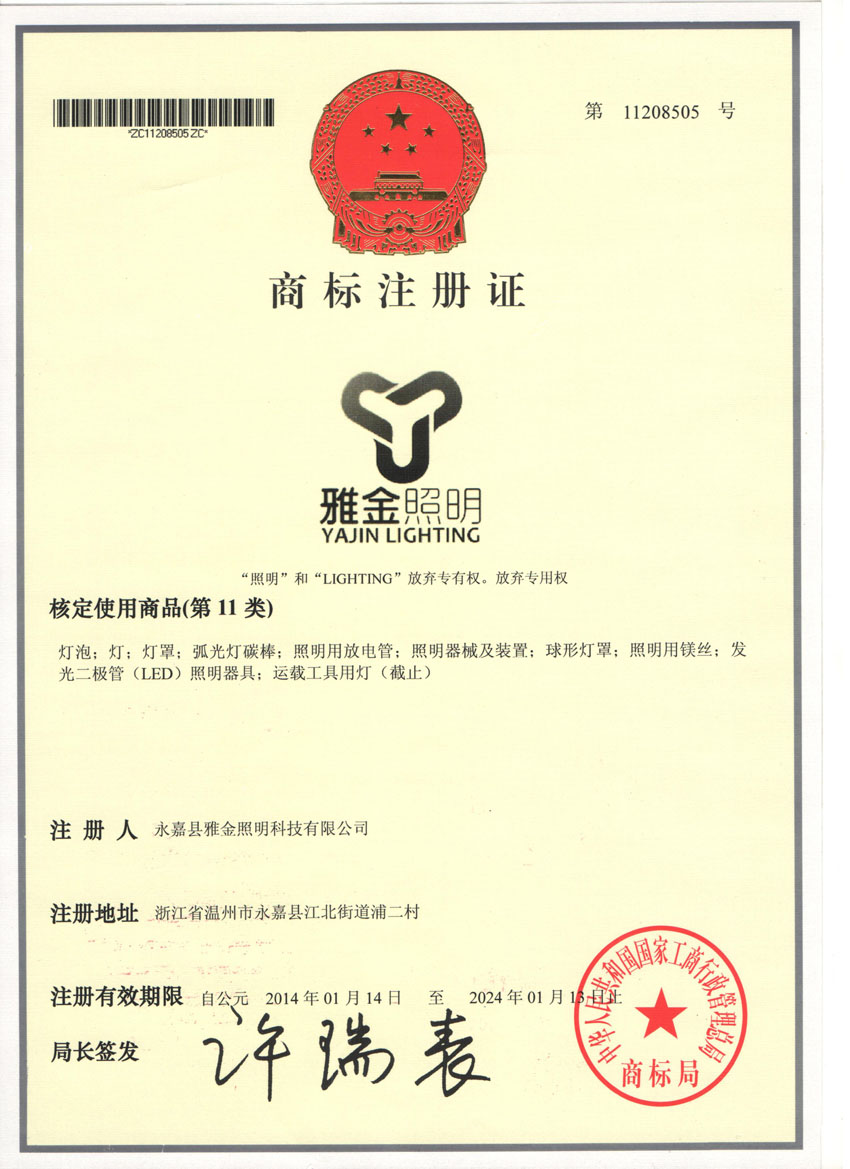 商標注冊證明